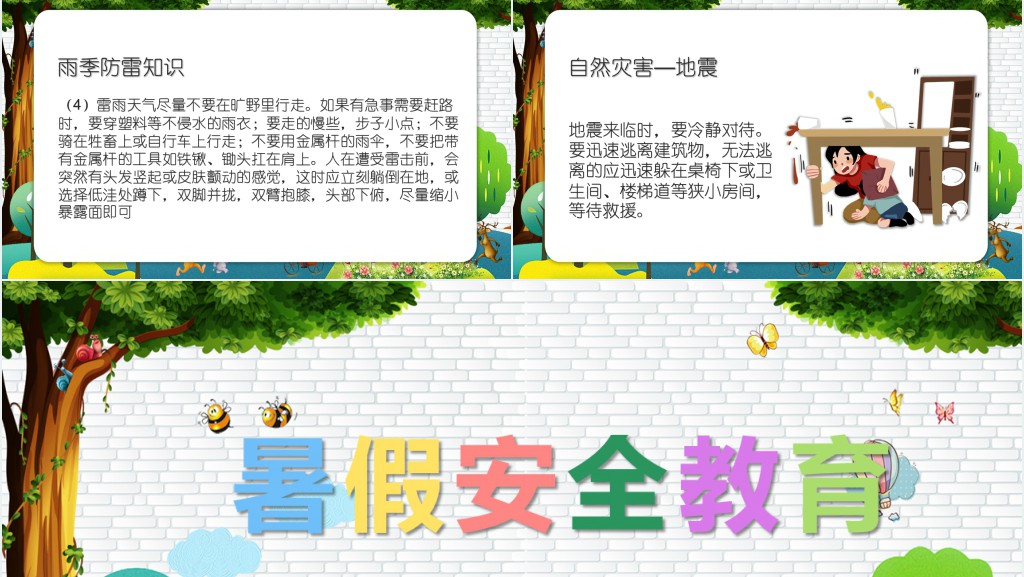 卡通风格中小学生期末主题班会PPT课件