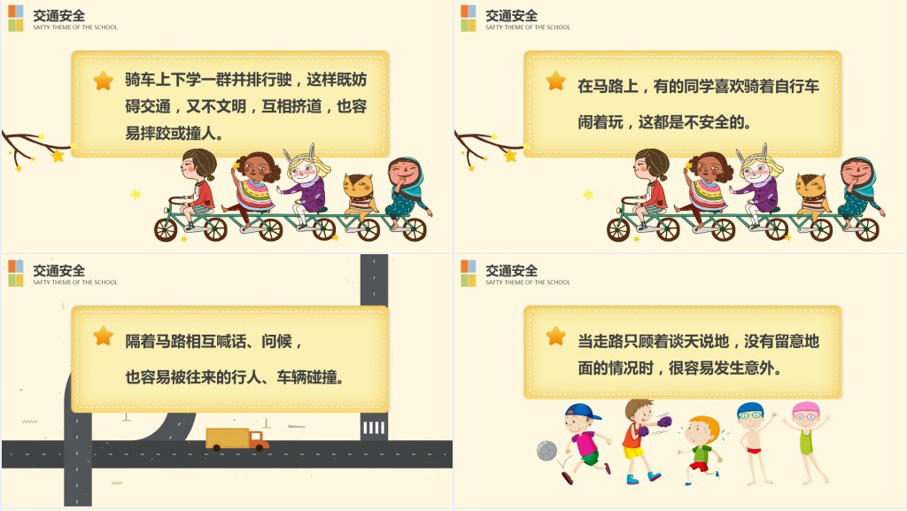 卡通风校园安全教育主题班会教案PPT课件