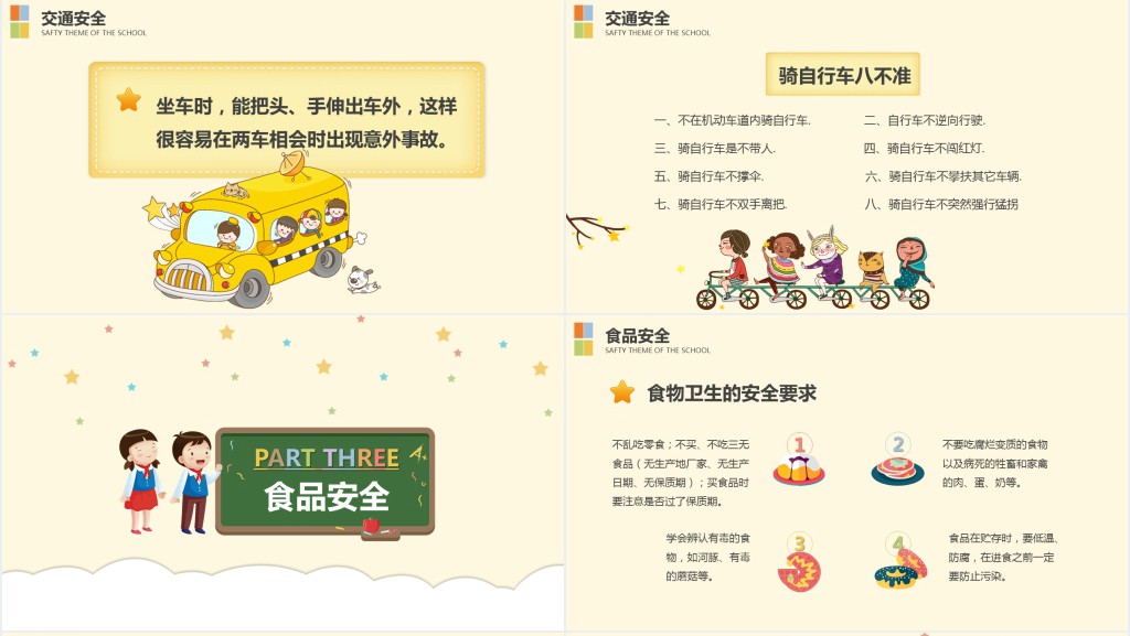 卡通风校园安全教育主题班会教案PPT课件
