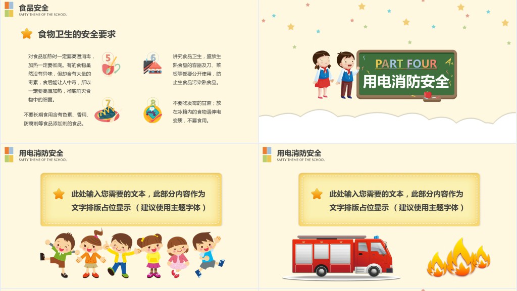 卡通风校园安全教育主题班会教案PPT课件