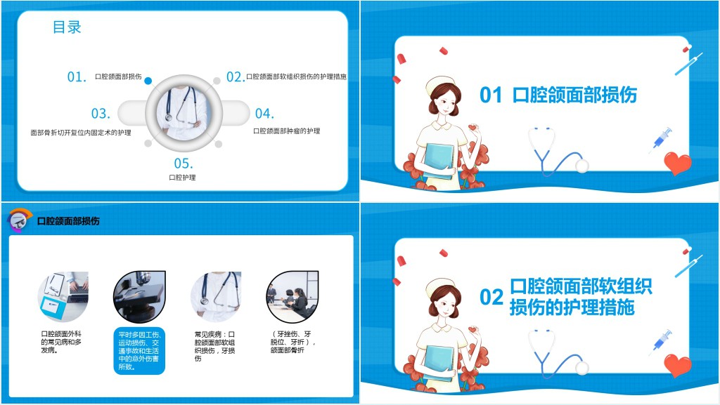口腔颌面外科病人护理PPT课件 口腔颌面外科病人护理PPT课件