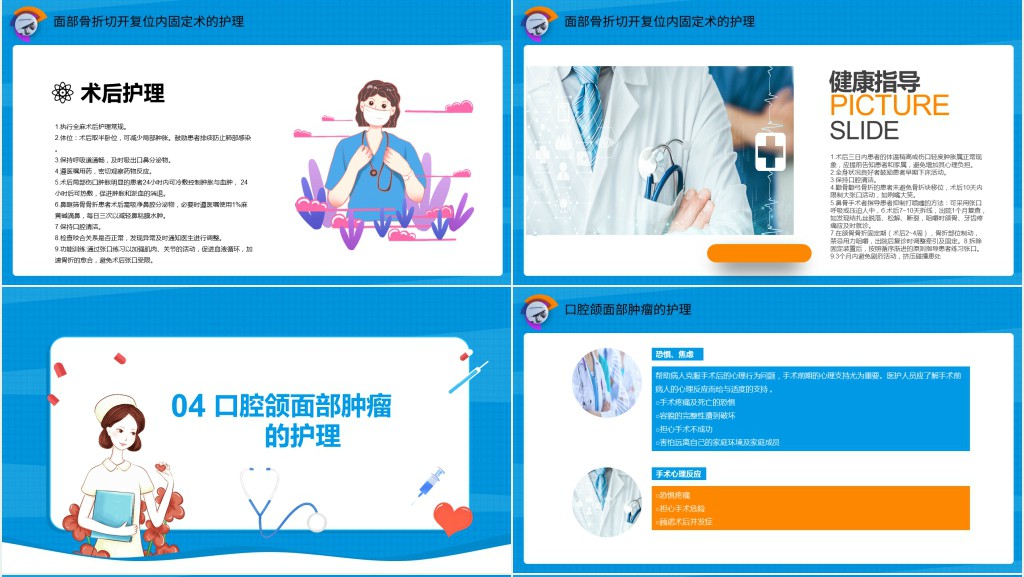 口腔颌面外科病人护理PPT课件 口腔颌面外科病人护理PPT课件