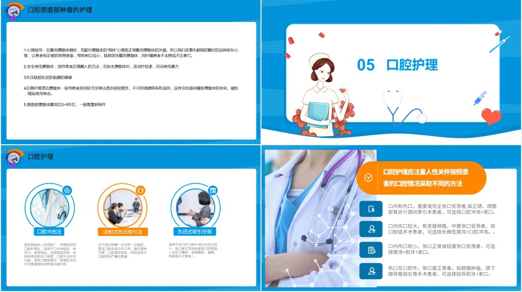 口腔颌面外科病人护理PPT课件 口腔颌面外科病人护理PPT课件