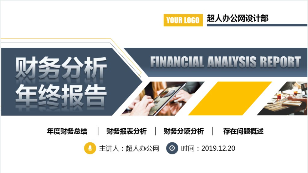 财务分析年终报告PPT企业财务报表管理年终总结报告模板截图