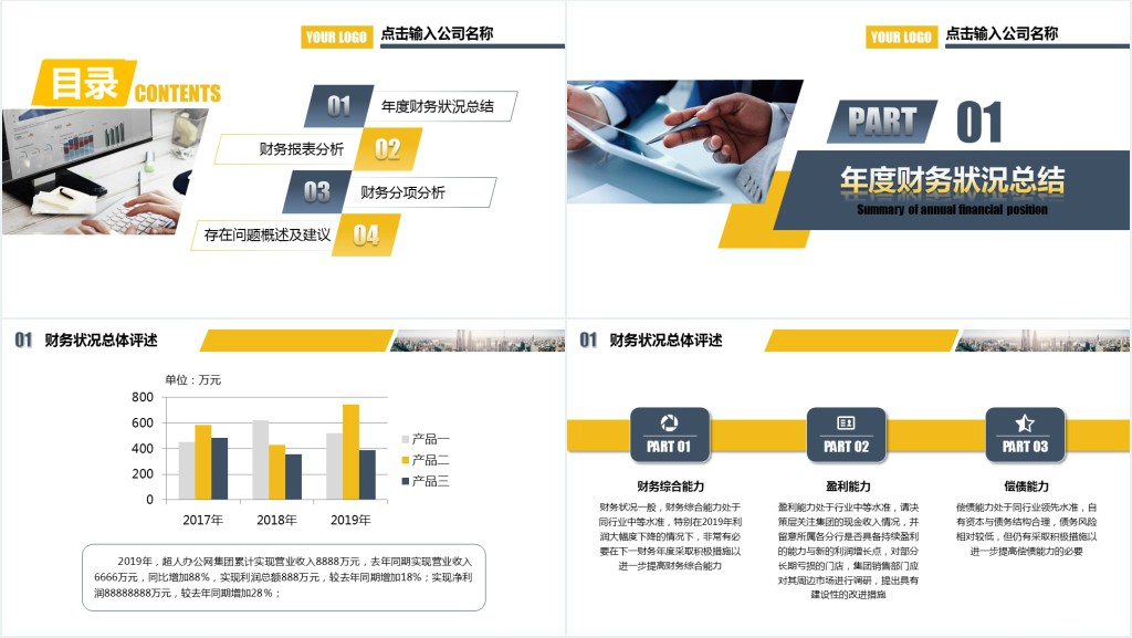 财务分析年终报告PPT企业财务报表管理年终总结报告模板