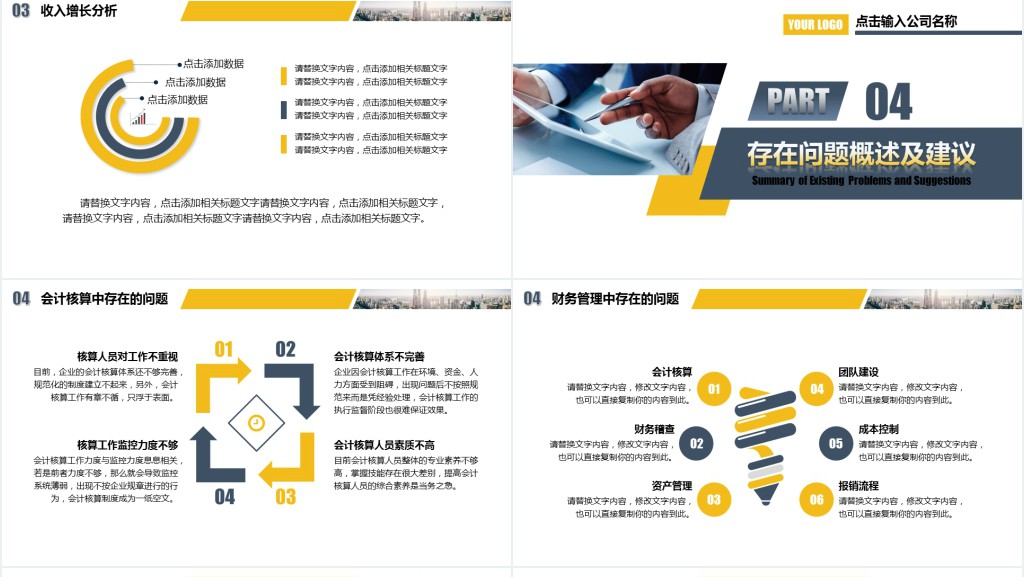 财务分析年终报告PPT企业财务报表管理年终总结报告模板