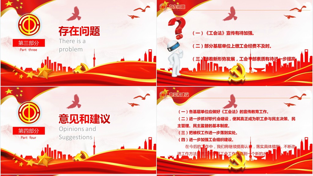 工会民主管理维权工作总结汇报PPT模板