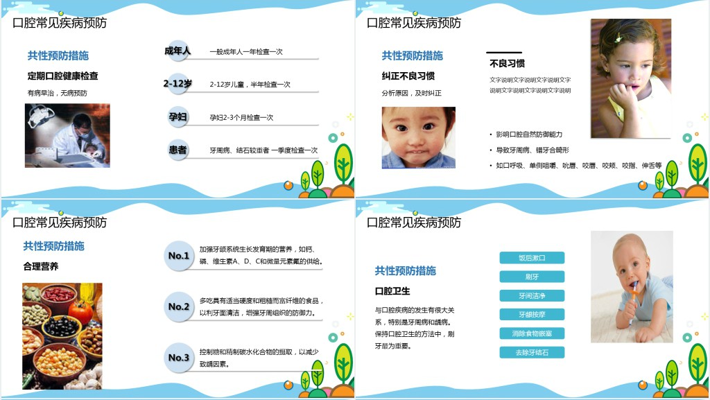 简洁口腔护理健康宣教PPT模板 简洁口腔护理健康宣教PPT模板