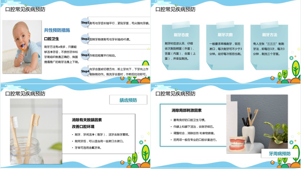 简洁口腔护理健康宣教PPT模板 简洁口腔护理健康宣教PPT模板