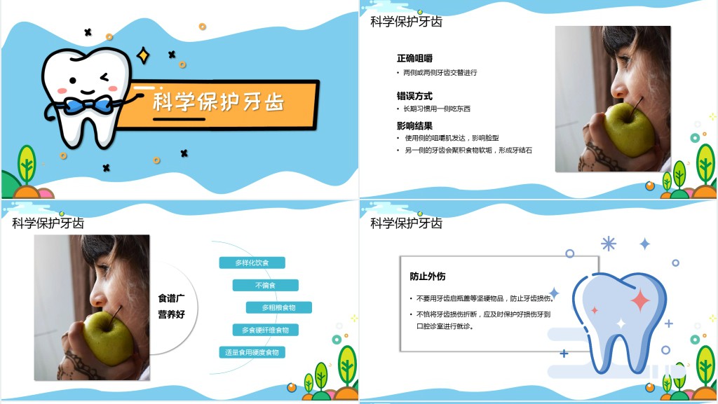 简洁口腔护理健康宣教PPT模板 简洁口腔护理健康宣教PPT模板