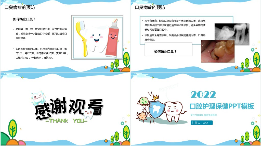 简洁口腔护理健康宣教PPT模板 简洁口腔护理健康宣教PPT模板