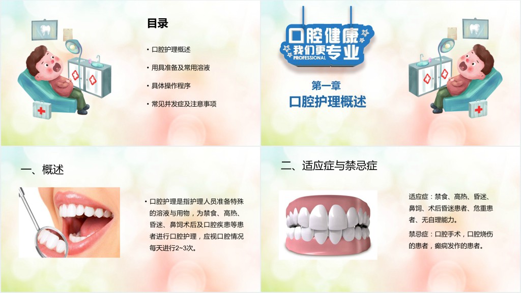 口腔护理并发症及注意事项PPT模板 口腔护理并发症及注意事项PPT模板