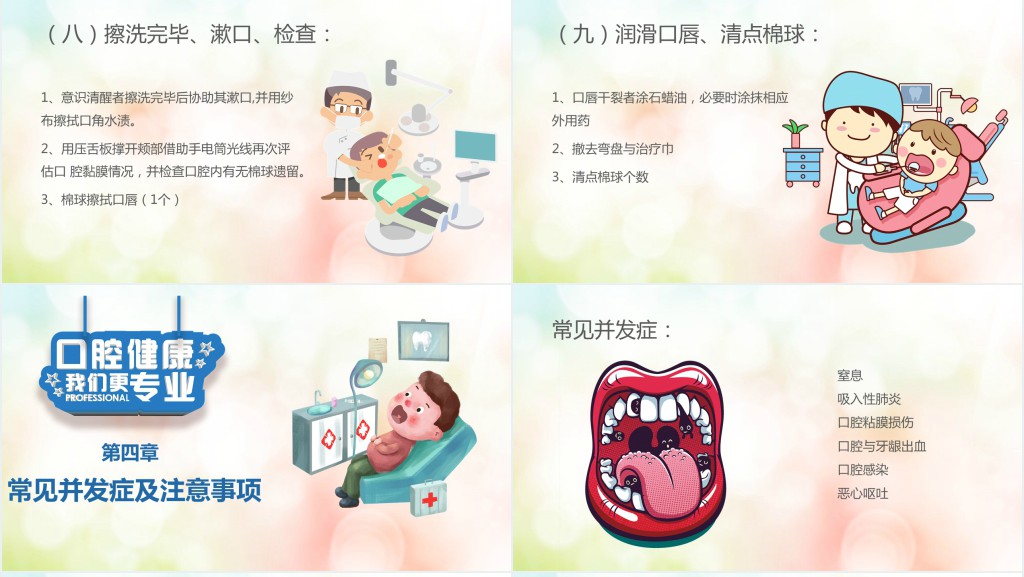 口腔护理并发症及注意事项PPT模板 口腔护理并发症及注意事项PPT模板