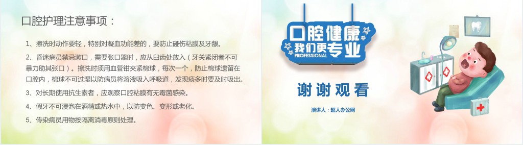 口腔护理并发症及注意事项PPT模板 口腔护理并发症及注意事项PPT模板