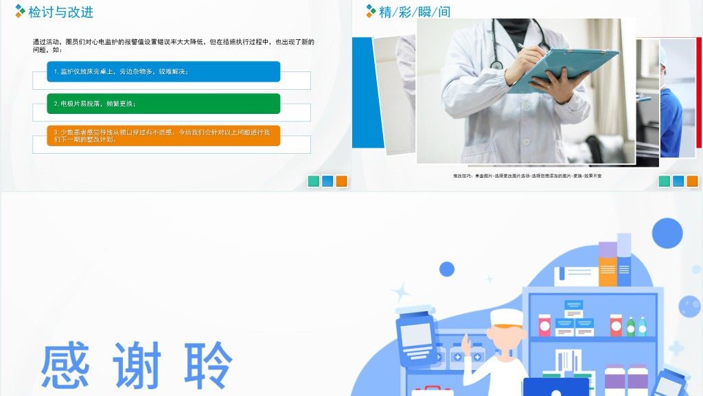 品管圈PPT扁平风降低对监护仪报警设置的错误率模板