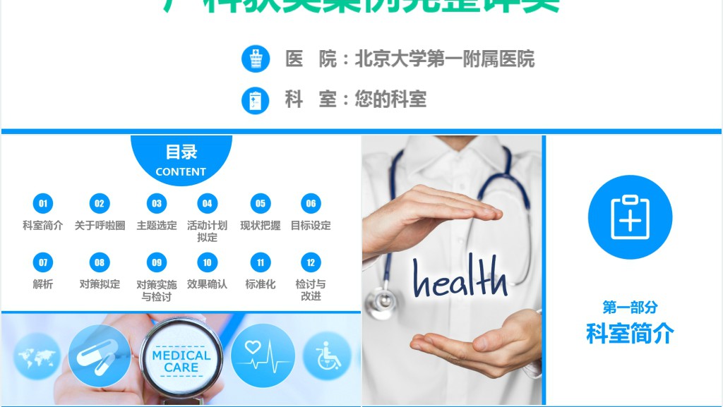 护理品管圈成功汇报PPT范文 护理品管圈成功汇报PPT范文