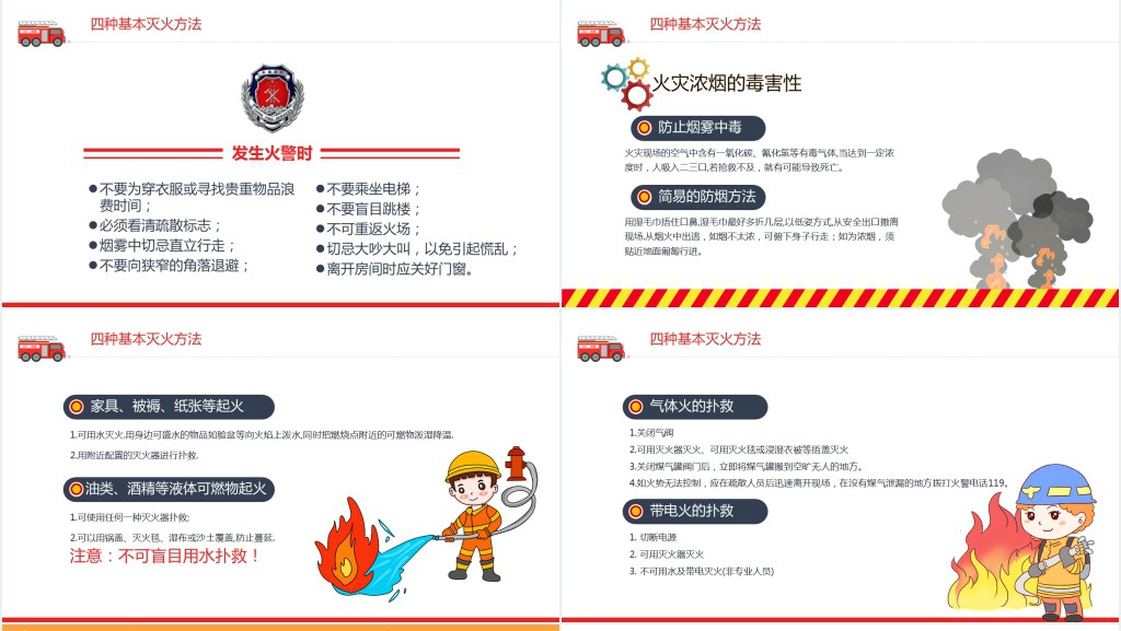 公司企业单位消防公共基础知识培训PPT课件