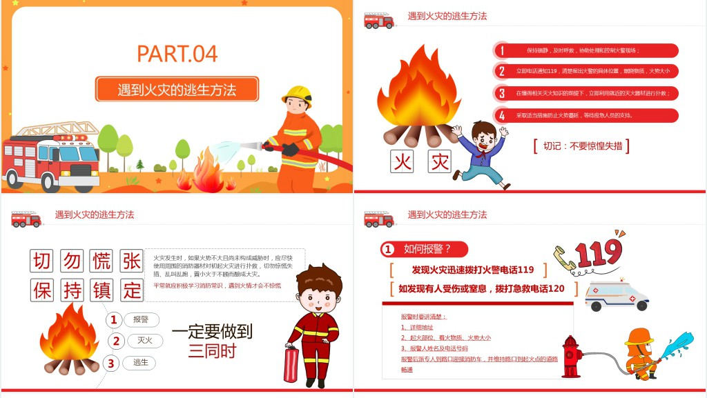 公司企业单位消防公共基础知识培训PPT课件