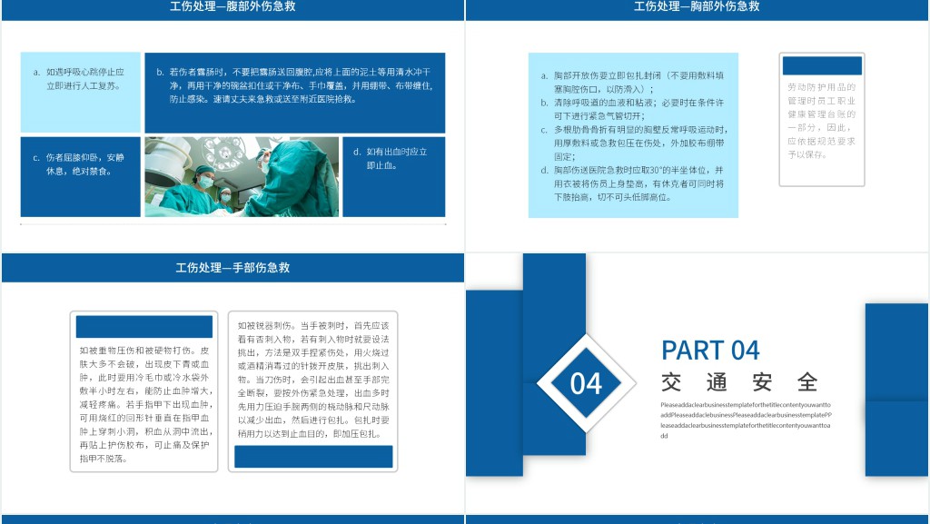 蓝色商务风企业员工安全生产培训PPT模板