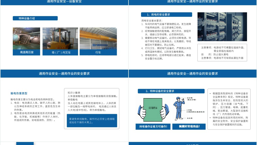 蓝色商务风企业员工安全生产培训PPT模板