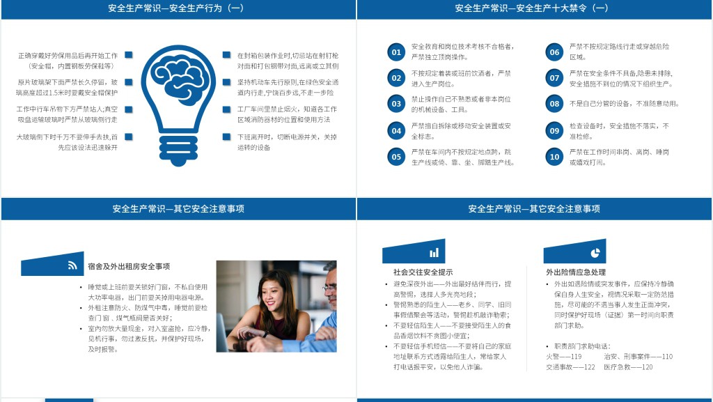 蓝色商务风企业员工安全生产培训PPT模板