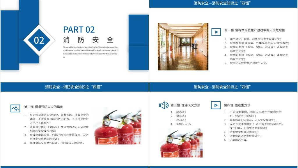 蓝色商务风企业员工安全生产培训PPT模板