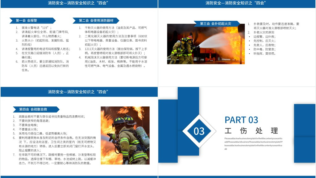 蓝色商务风企业员工安全生产培训PPT模板