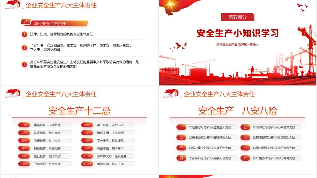 党政风遵守安全生产法当好第一责任人PPT党课 党政风遵守安全生产法当好第一责任人PPT党课