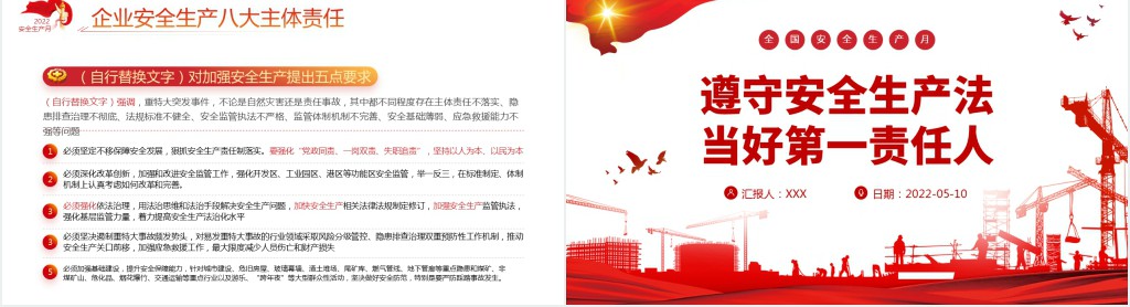 党政风遵守安全生产法当好第一责任人PPT党课 党政风遵守安全生产法当好第一责任人PPT党课