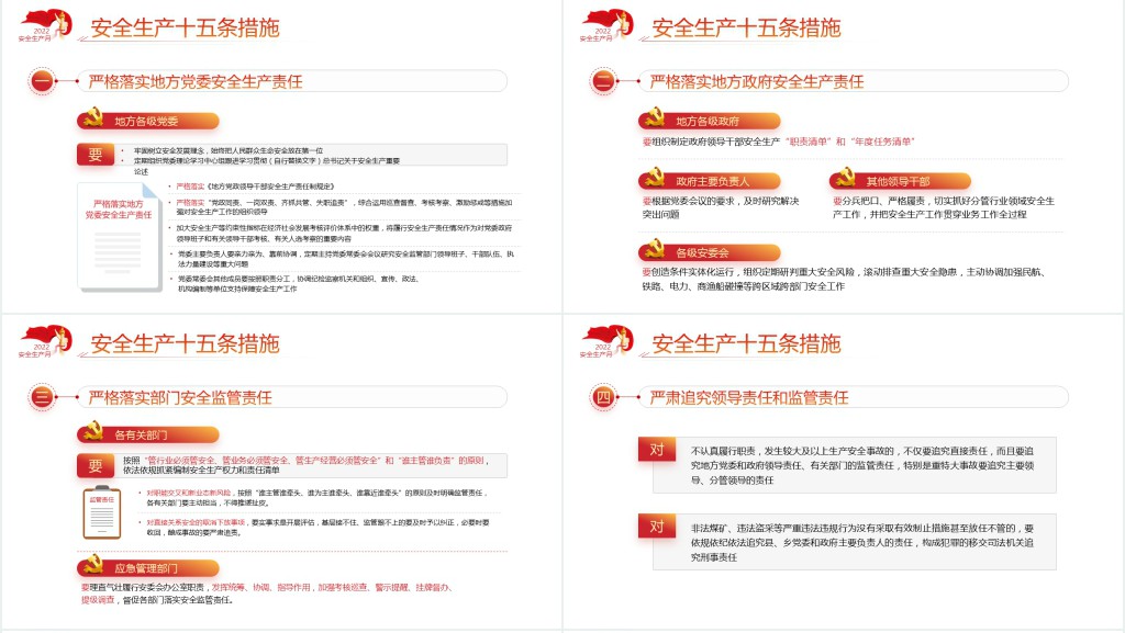 党政风遵守安全生产法当好第一责任人PPT党课 党政风遵守安全生产法当好第一责任人PPT党课