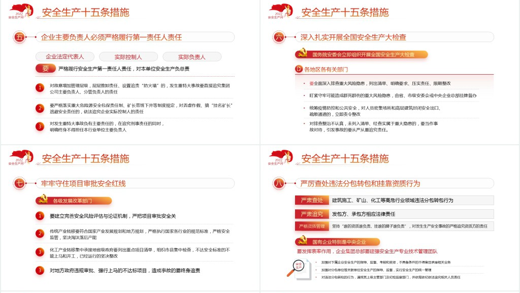 党政风遵守安全生产法当好第一责任人PPT党课 党政风遵守安全生产法当好第一责任人PPT党课