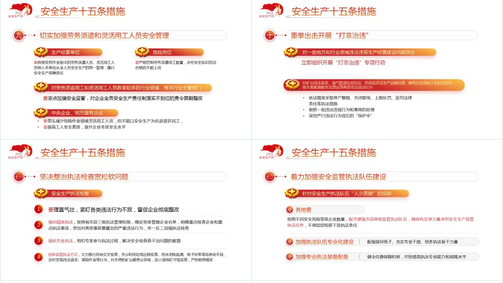 党政风遵守安全生产法当好第一责任人PPT党课 党政风遵守安全生产法当好第一责任人PPT党课