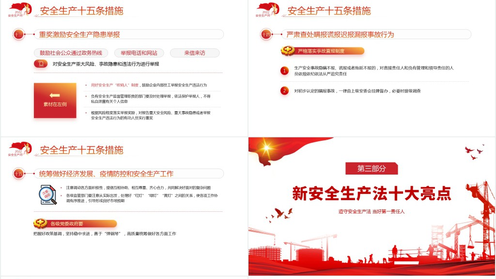 党政风遵守安全生产法当好第一责任人PPT党课 党政风遵守安全生产法当好第一责任人PPT党课