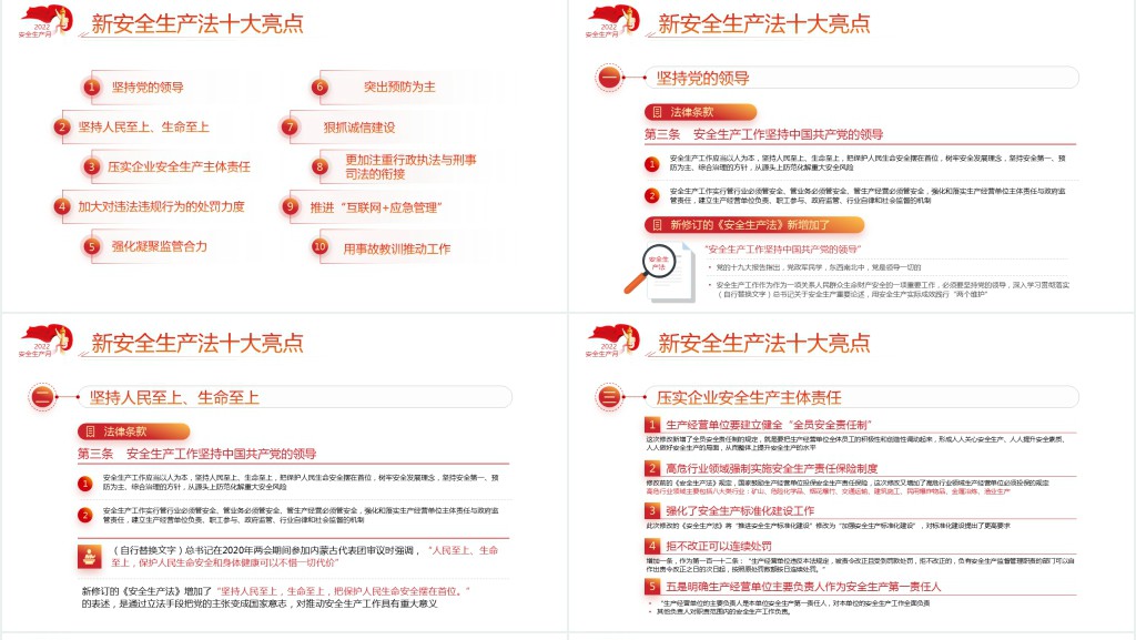 党政风遵守安全生产法当好第一责任人PPT党课 党政风遵守安全生产法当好第一责任人PPT党课