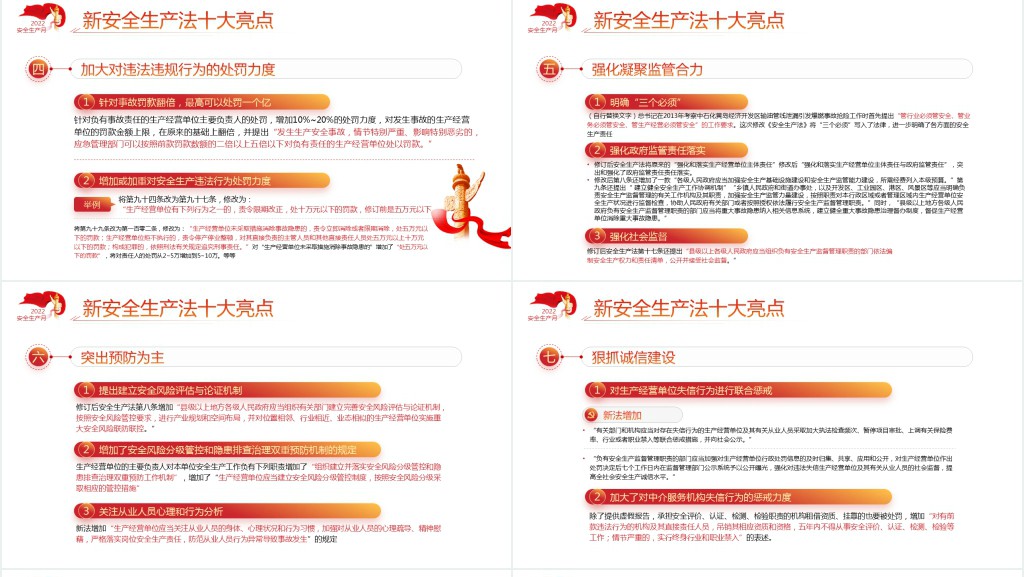 党政风遵守安全生产法当好第一责任人PPT党课 党政风遵守安全生产法当好第一责任人PPT党课