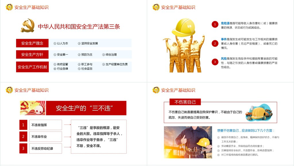 企业安全生产教育管理条例培训PPT党课 企业安全生产教育管理条例培训PPT党课