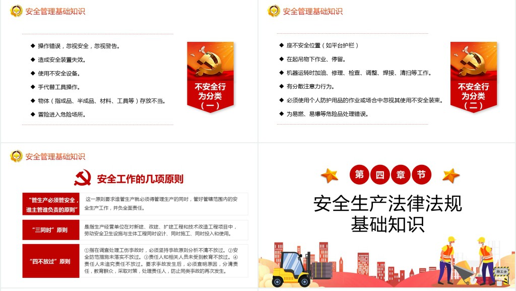 企业安全生产教育管理条例培训PPT党课 企业安全生产教育管理条例培训PPT党课