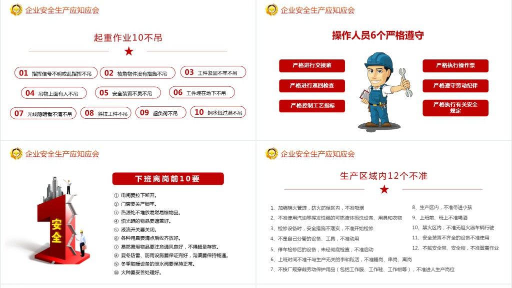 企业安全生产教育管理条例培训PPT党课 企业安全生产教育管理条例培训PPT党课
