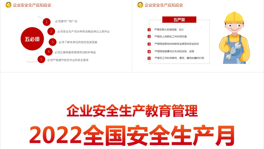 企业安全生产教育管理条例培训PPT党课 企业安全生产教育管理条例培训PPT党课