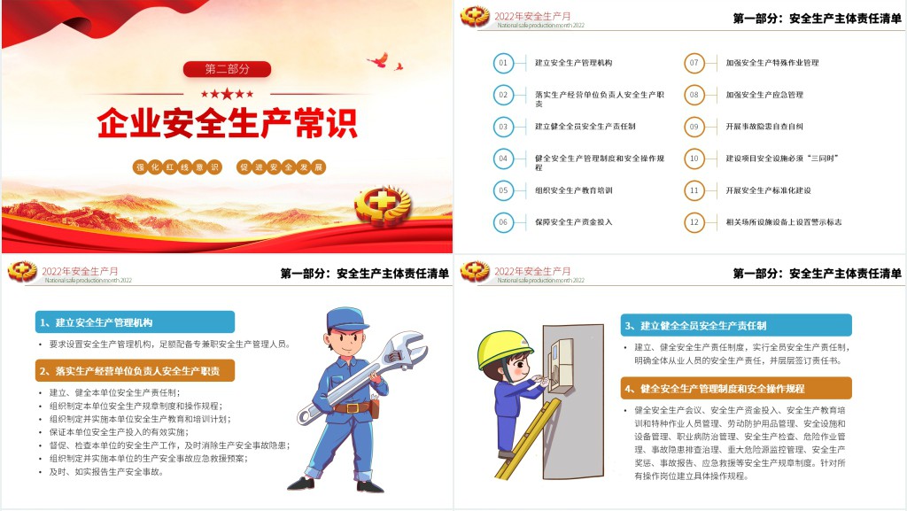 党政风落实安全责任推动安全发展PPT党课