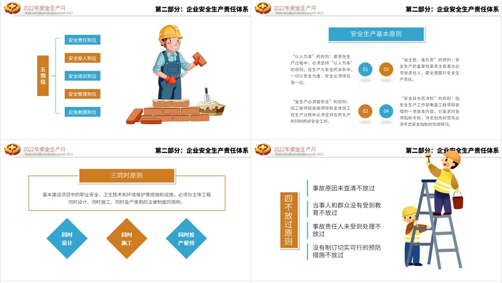 党政风落实安全责任推动安全发展PPT党课