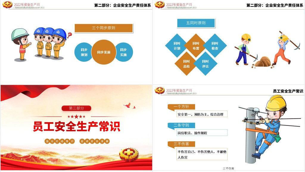 党政风落实安全责任推动安全发展PPT党课