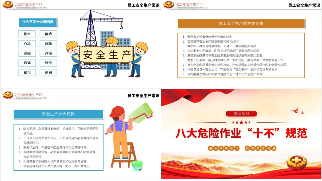 党政风落实安全责任推动安全发展PPT党课