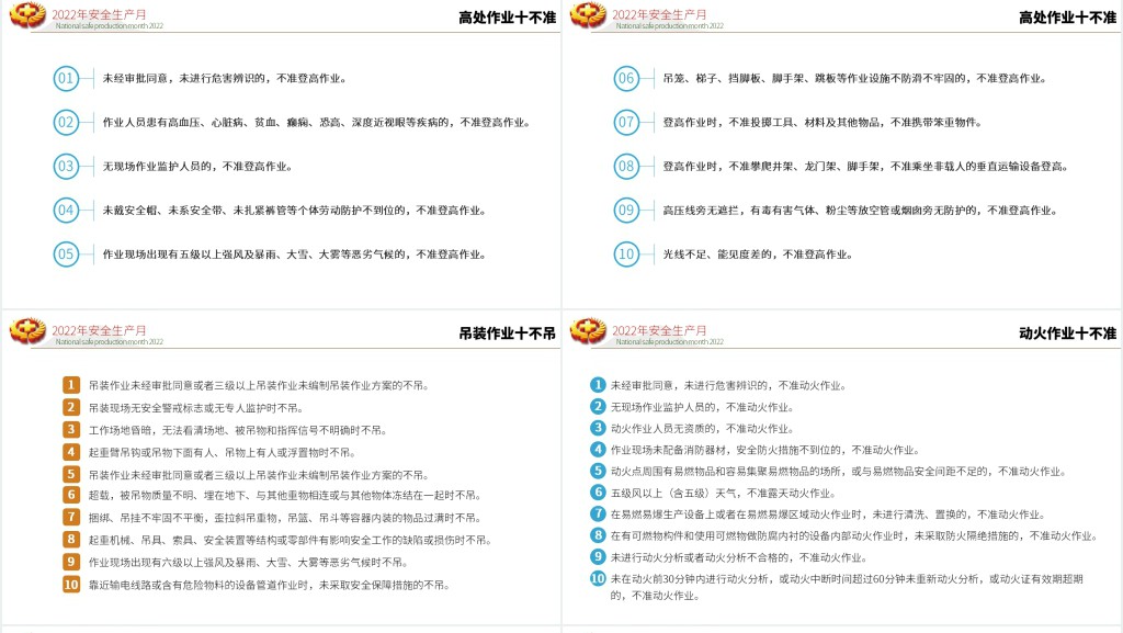 党政风落实安全责任推动安全发展PPT党课