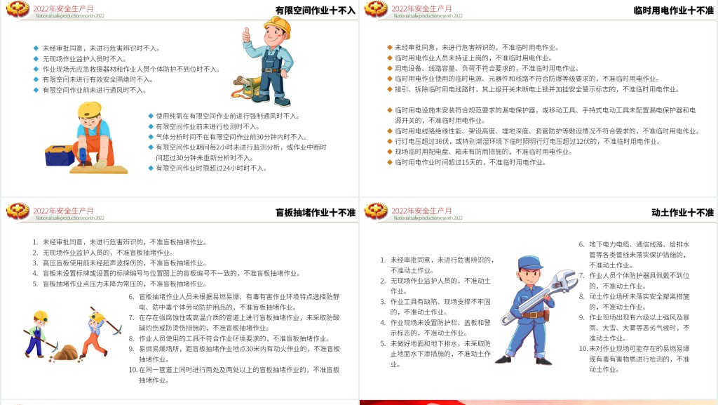 党政风落实安全责任推动安全发展PPT党课