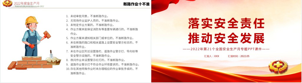 党政风落实安全责任推动安全发展PPT党课