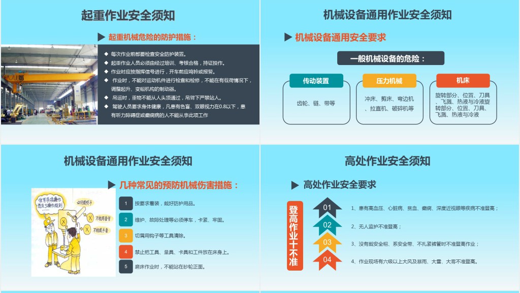企业安全生产培训教育内容PPT模板 企业安全生产培训教育内容PPT模板