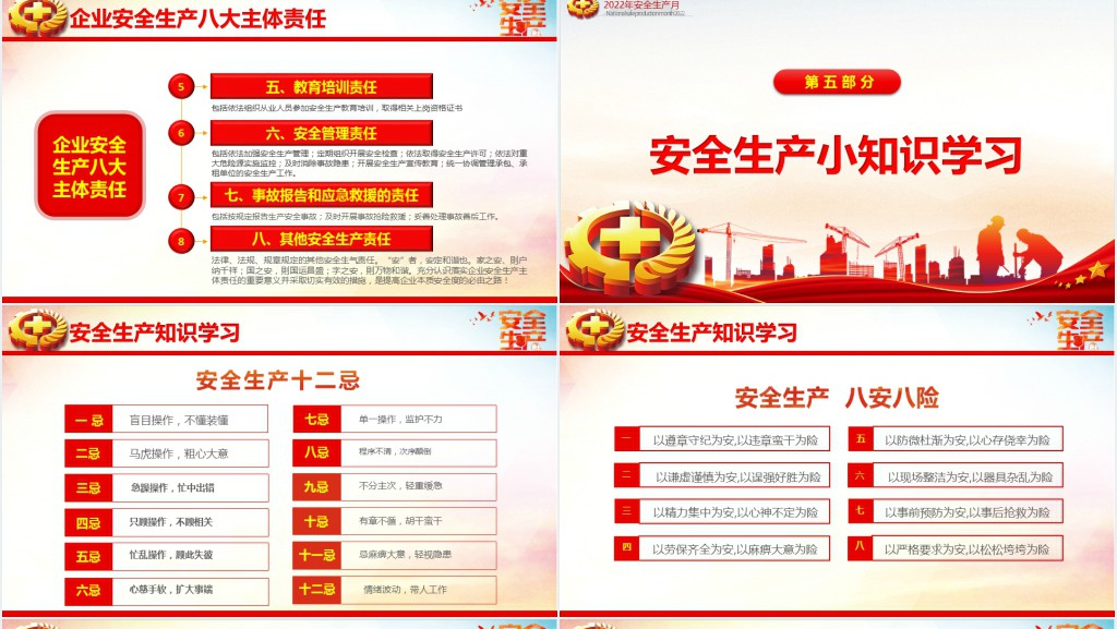 全国安全生产月遵守安全生产法当好第一责任人PPT党课 全国安全生产月遵守安全生产法当好第一责任人PPT党课