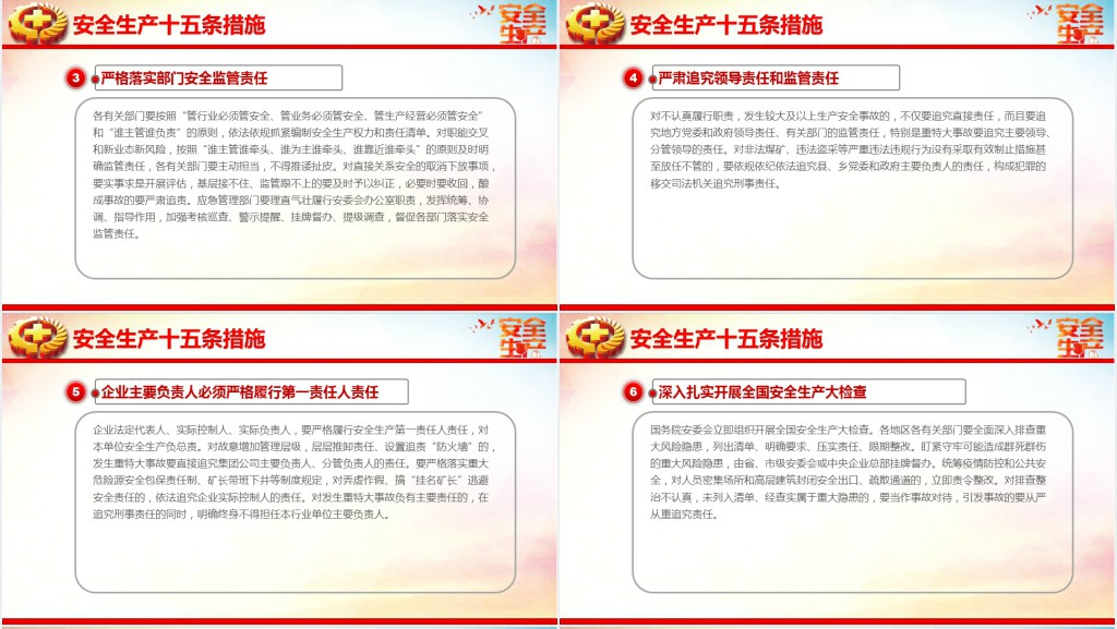 全国安全生产月遵守安全生产法当好第一责任人PPT党课 全国安全生产月遵守安全生产法当好第一责任人PPT党课