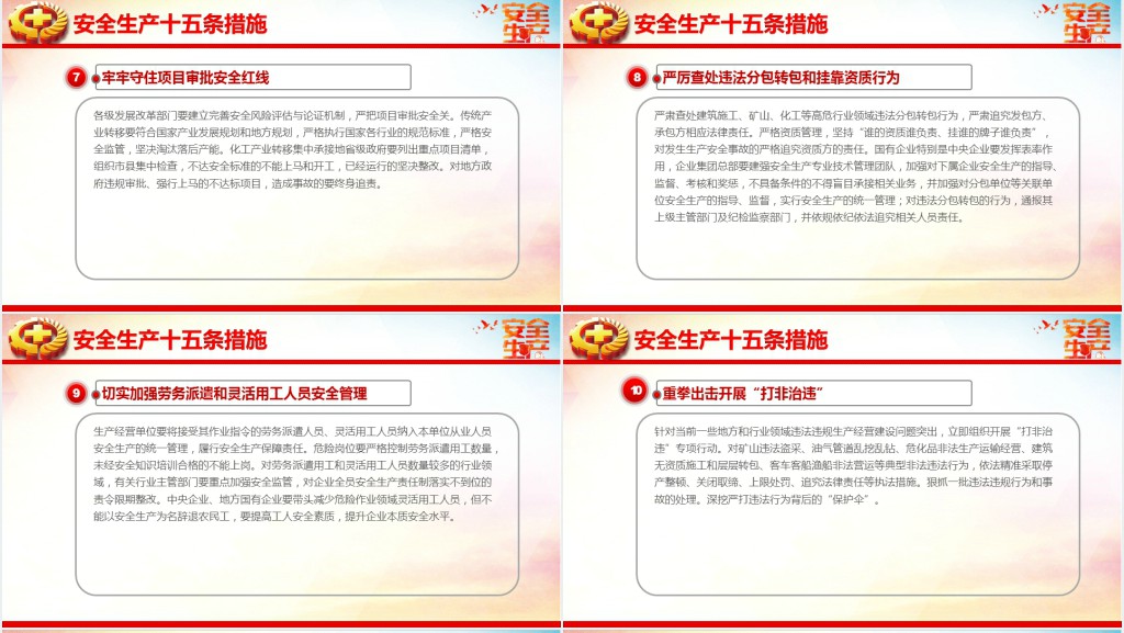 全国安全生产月遵守安全生产法当好第一责任人PPT党课 全国安全生产月遵守安全生产法当好第一责任人PPT党课